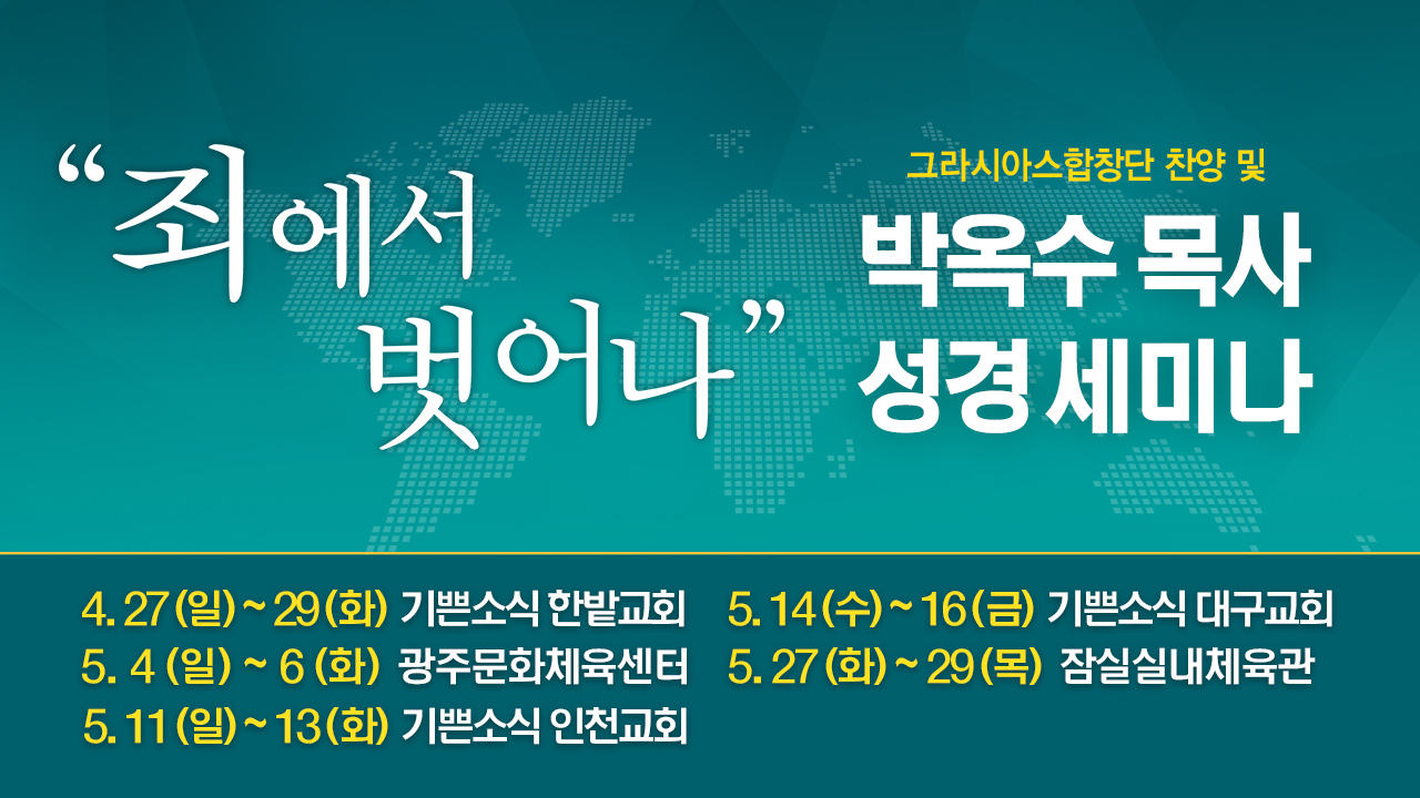 2025 전반기 성경세미나