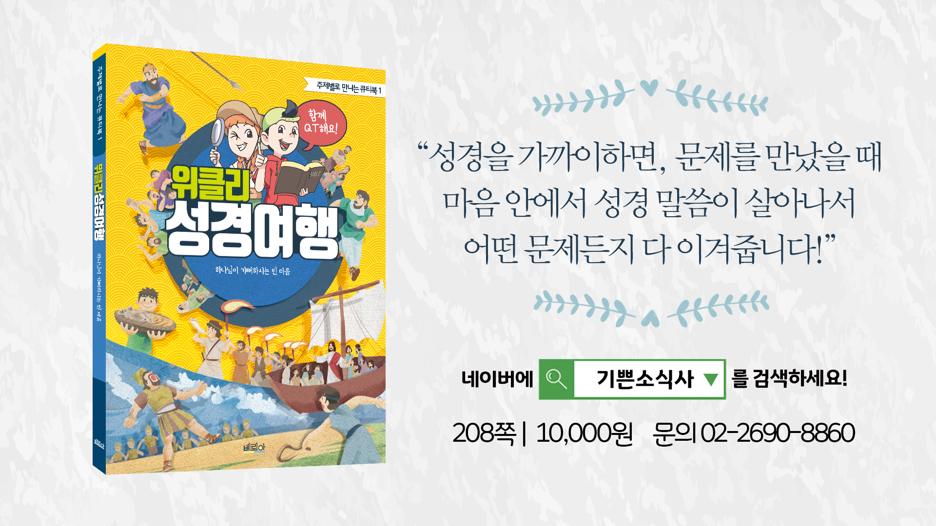 위클리 성경여행